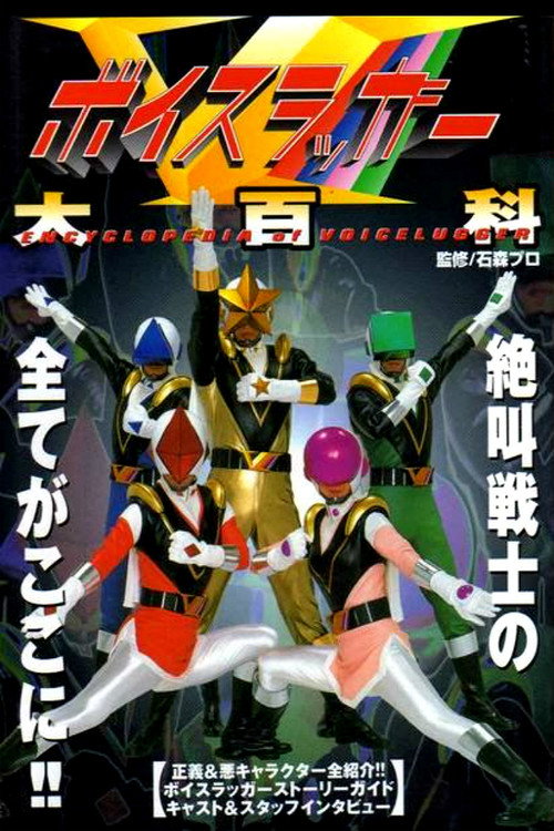 Voicelugger poster