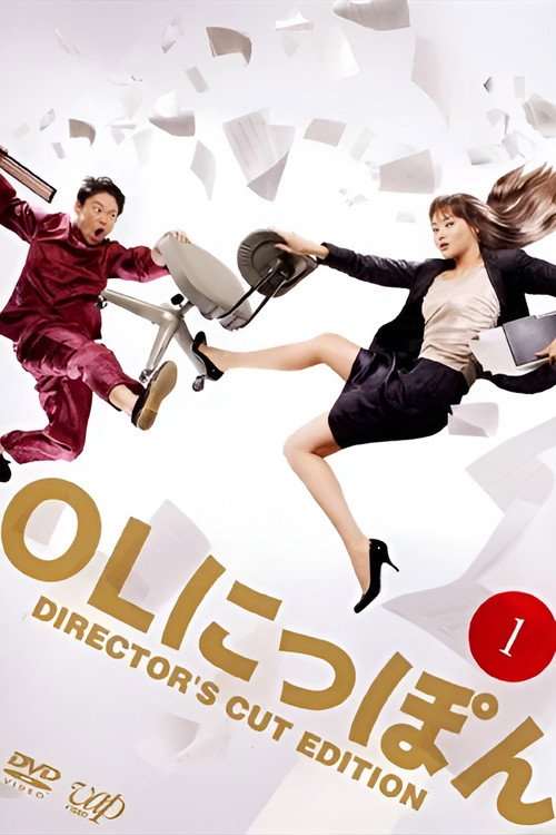 OLにっぽん poster