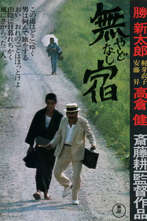 The Homeless poster