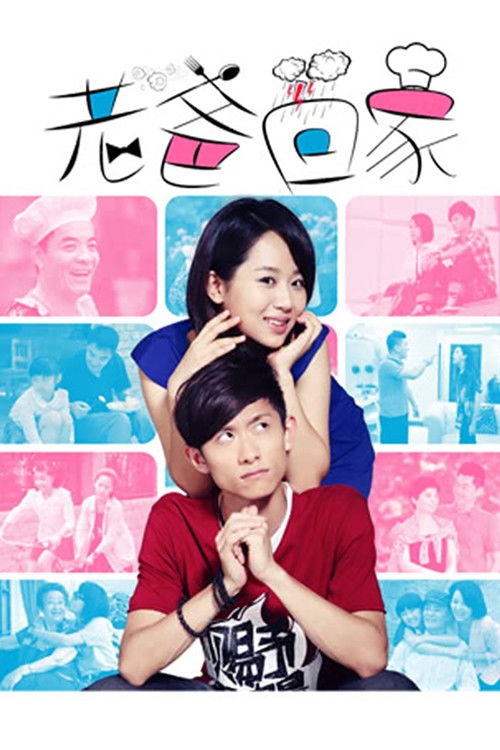 Dad Home poster