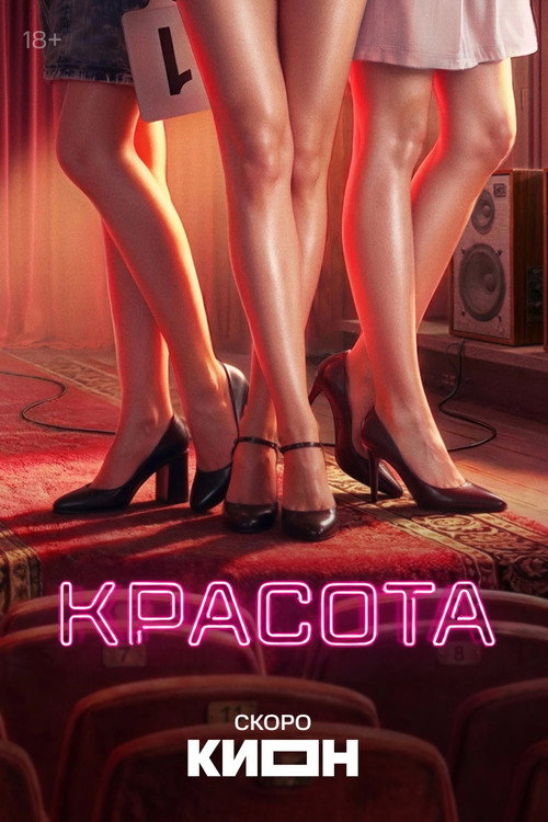 Beauty poster