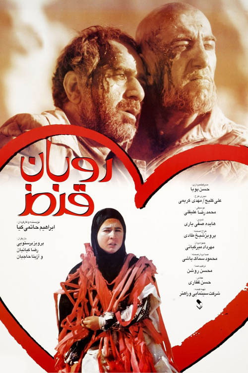 The Red Ribbon poster