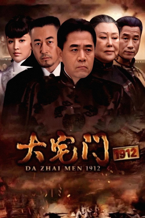 The Grand Mansion Gate 1912 poster